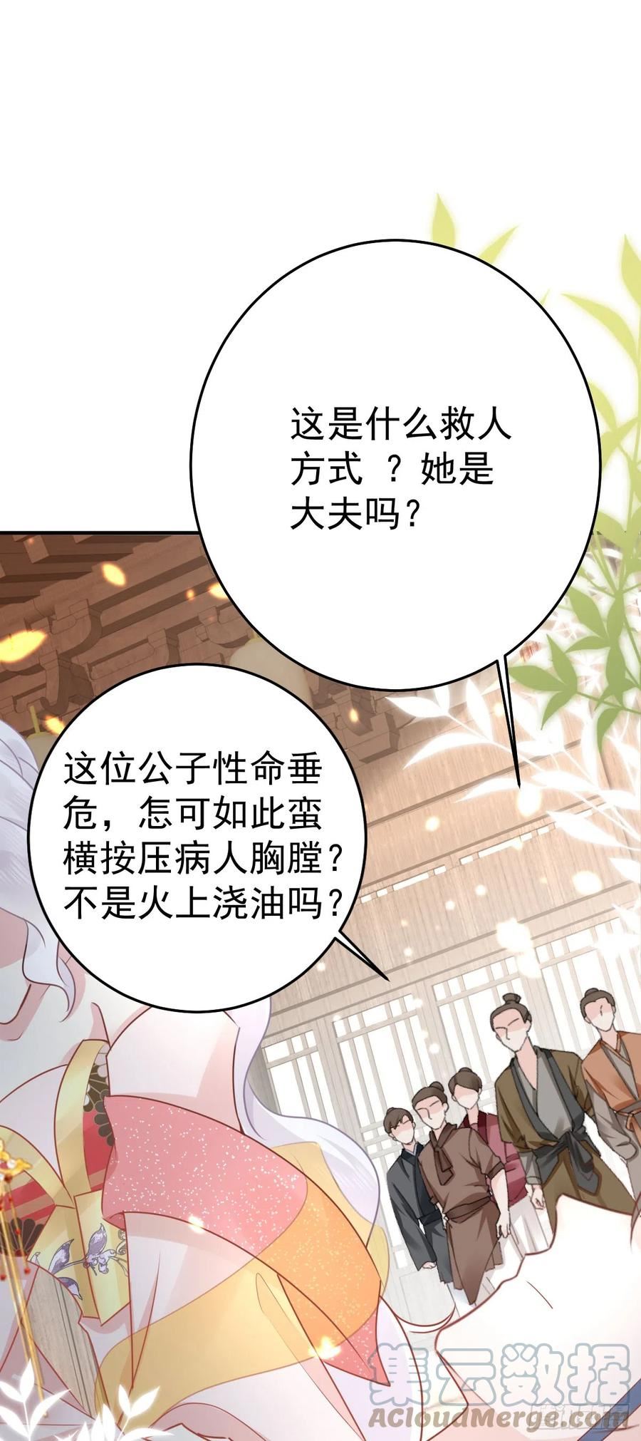 徒儿不可将为师据为己有漫画免费漫画,第34话 未来的心腹出现了？！40图