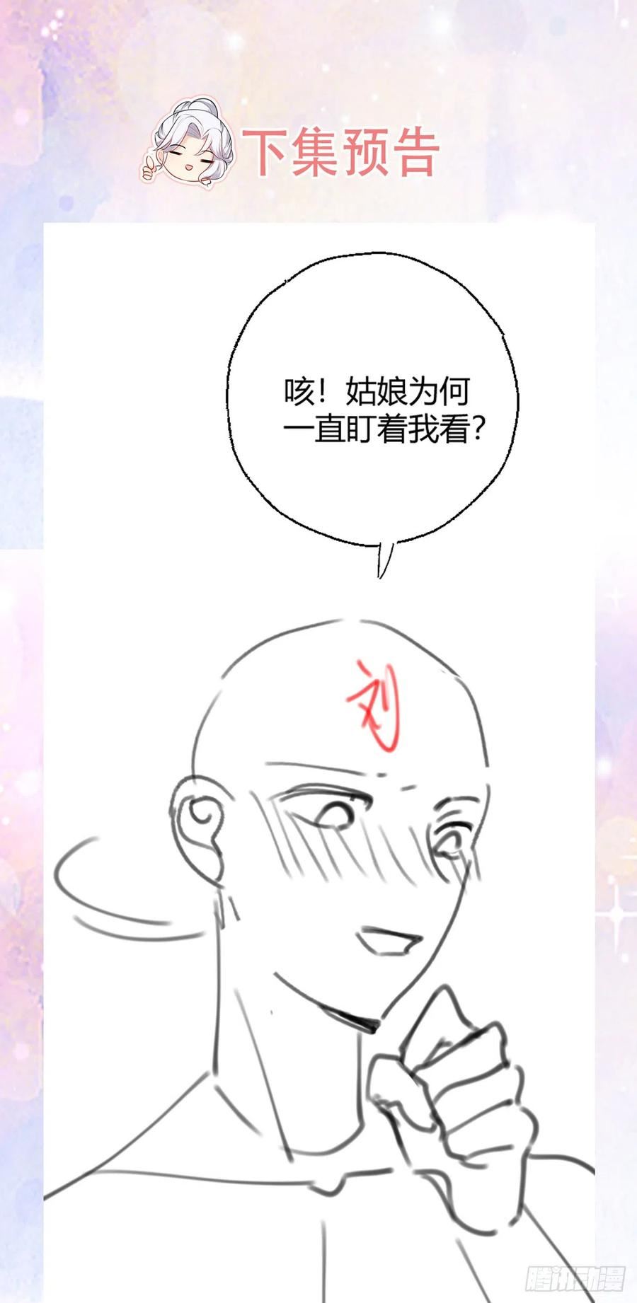 徒儿不可将为师据为己有漫画免费漫画,第34话 未来的心腹出现了？！45图