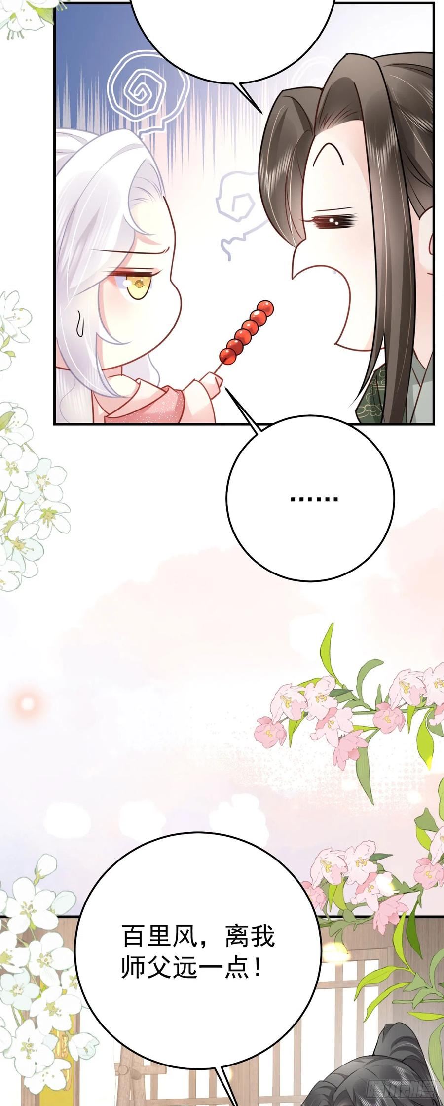 徒儿不可将为师据为己有漫画免费漫画,第34话 未来的心腹出现了？！8图