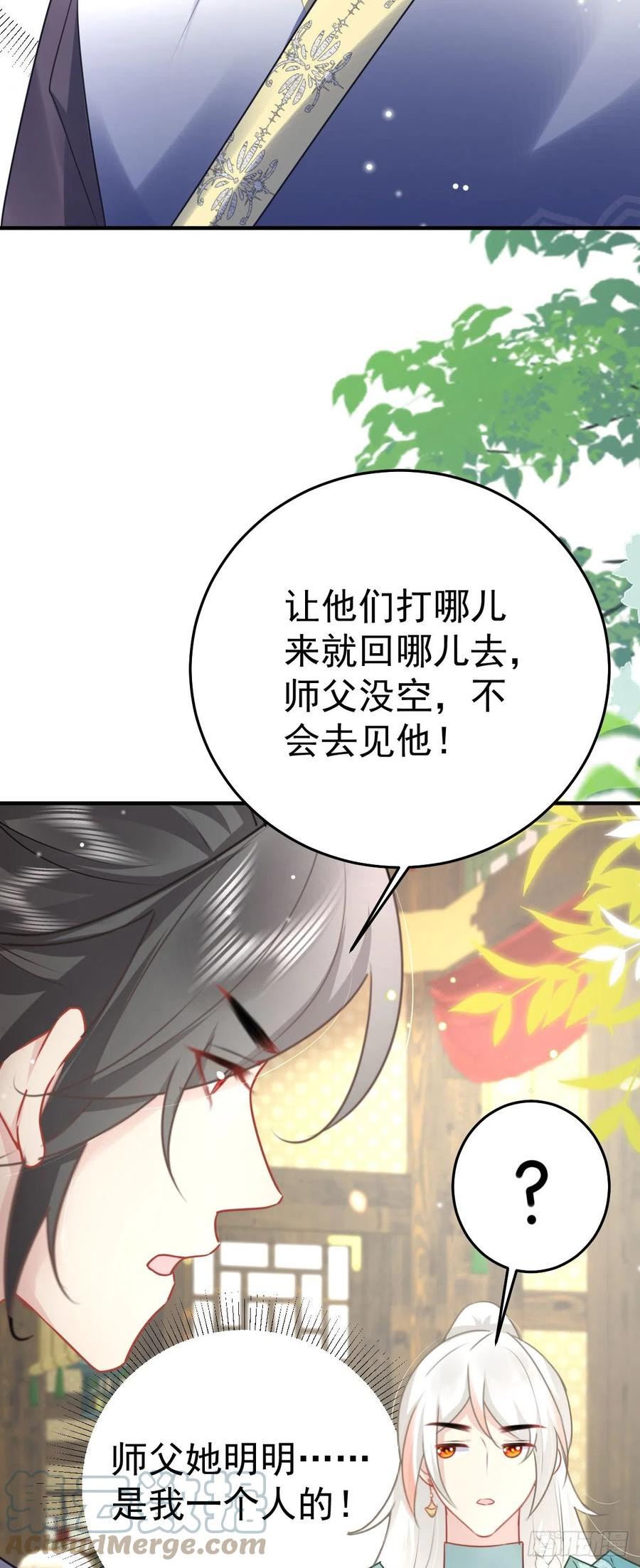 徒儿不可将为师据为己有漫画免费漫画,第36话 怎么都在打师父的注意39图