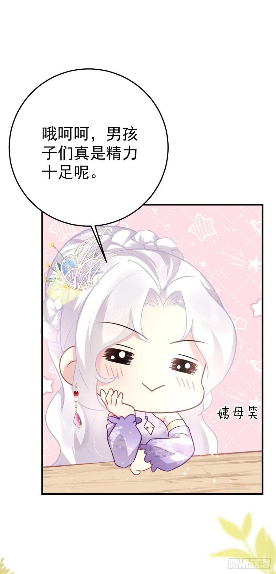 徒儿不可将为师据为己有漫画免费漫画,第36话 怎么都在打师父的注意6图