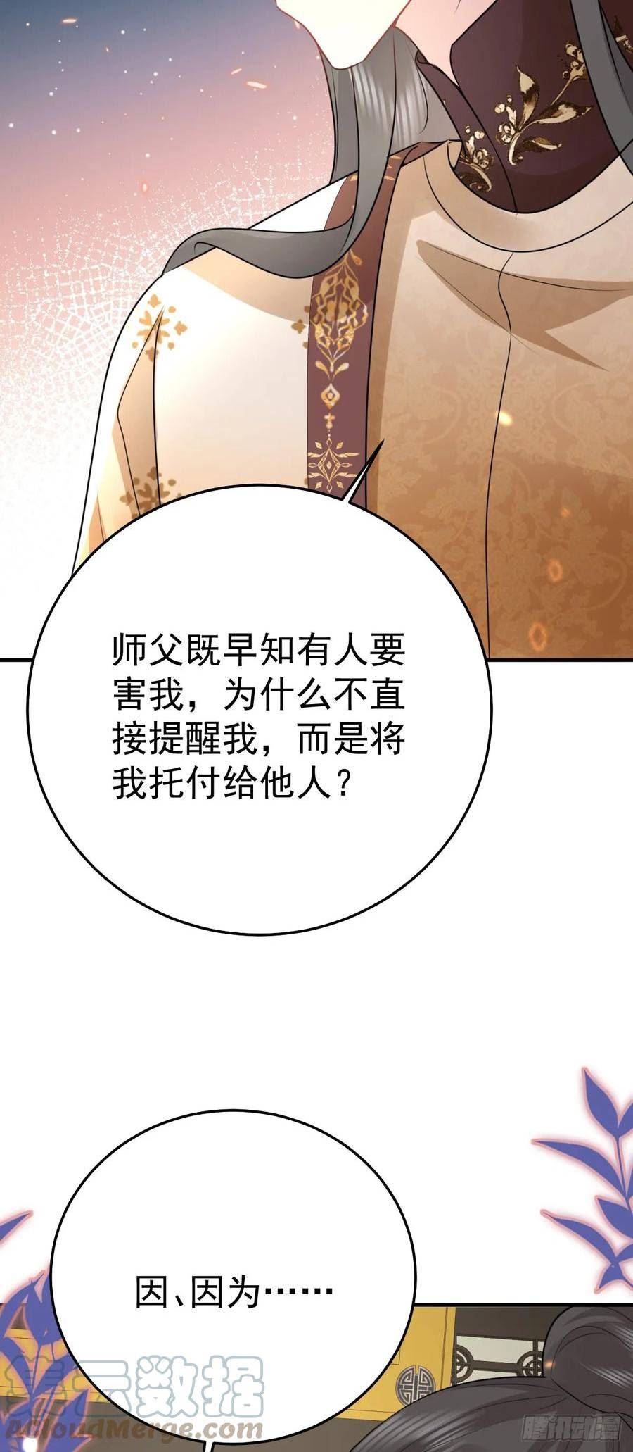 徒儿不可将为师据为己有漫画免费漫画,第41话 我也是个正常的男人4图