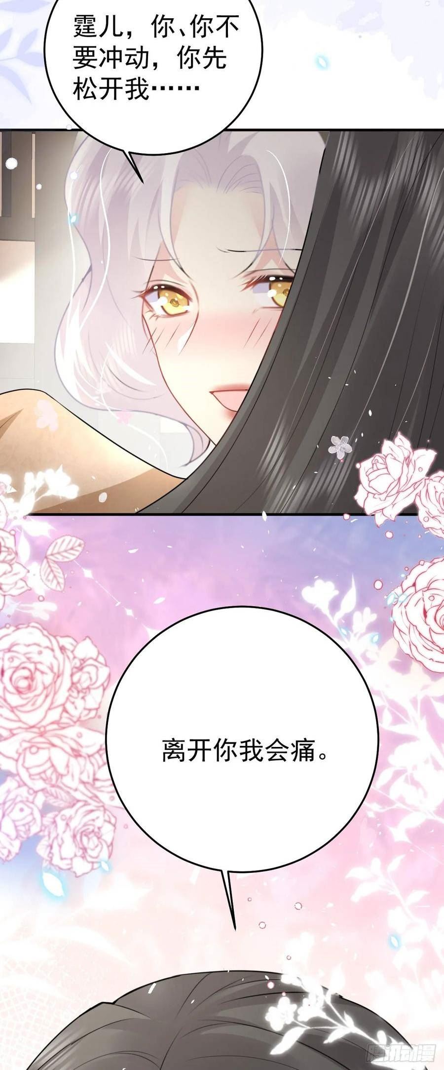 徒儿不可将为师据为己有漫画免费漫画,第43话 离开你我会痛26图