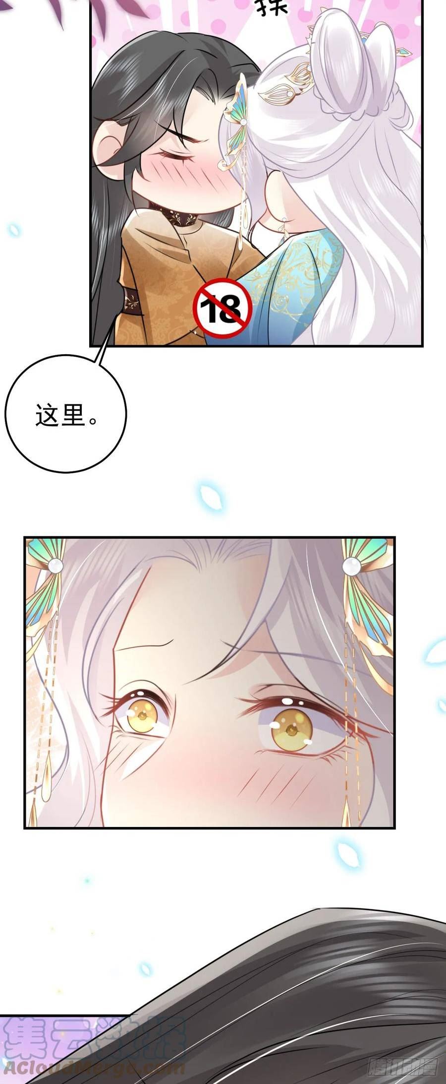 徒儿不可将为师据为己有漫画免费漫画,第43话 离开你我会痛29图