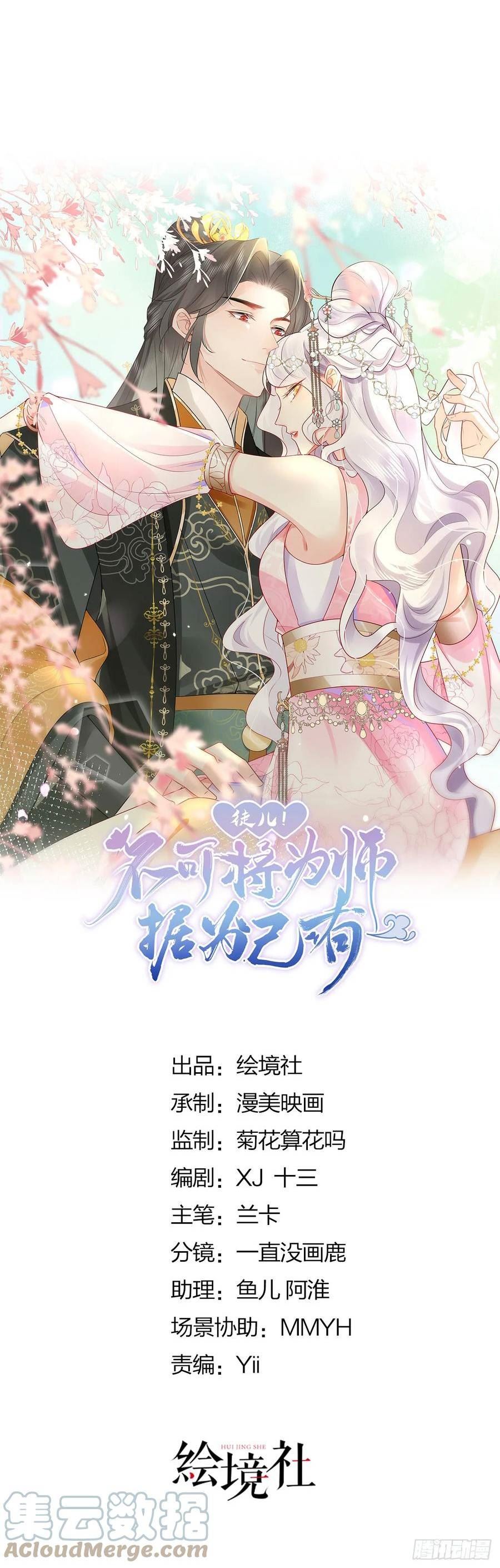 徒儿不可将为师据为己有漫画免费漫画,第43话 离开你我会痛7图