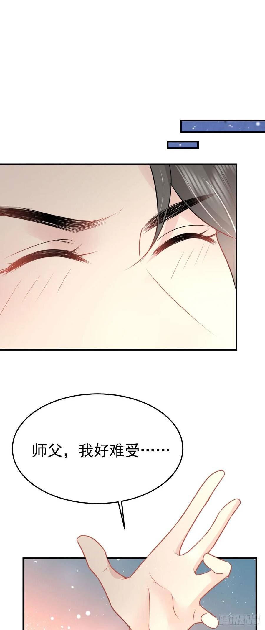 徒儿不可将为师据为己有漫画免费漫画,第43话 离开你我会痛8图