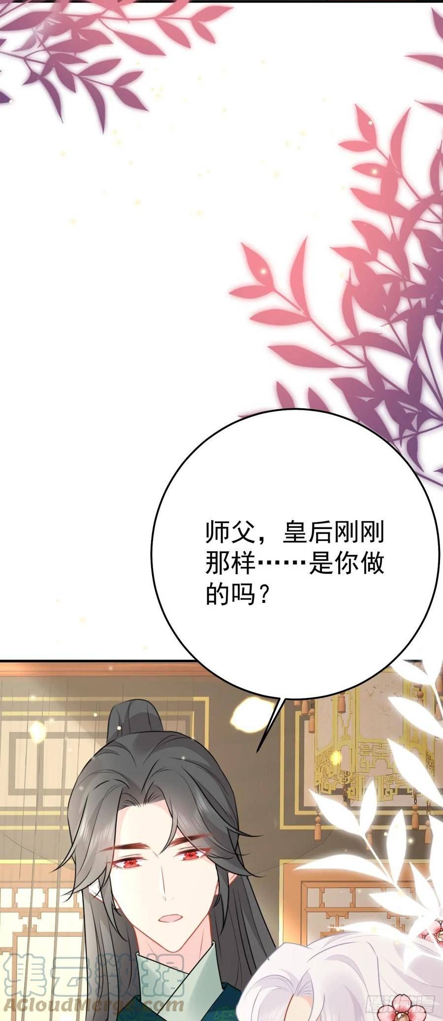 徒儿不可将为师据为己有漫画免费漫画,第45话 这心意不能被发现34图