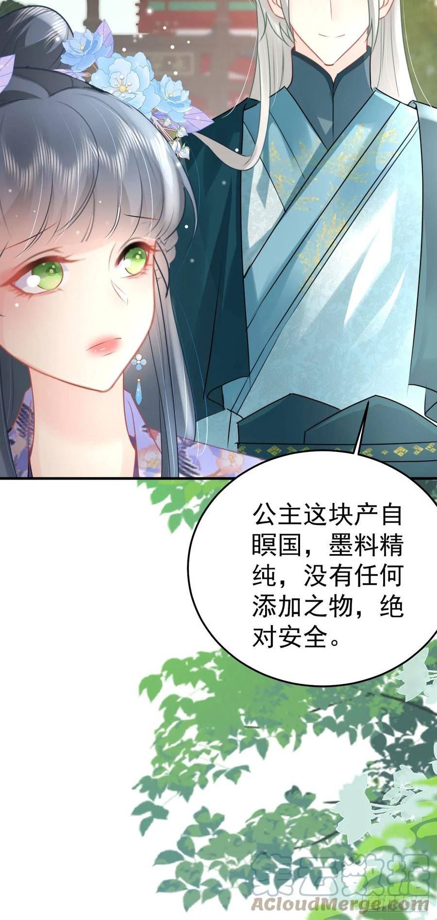 徒儿不可将为师据为己有漫画免费漫画,第46话 一定要传达给你19图