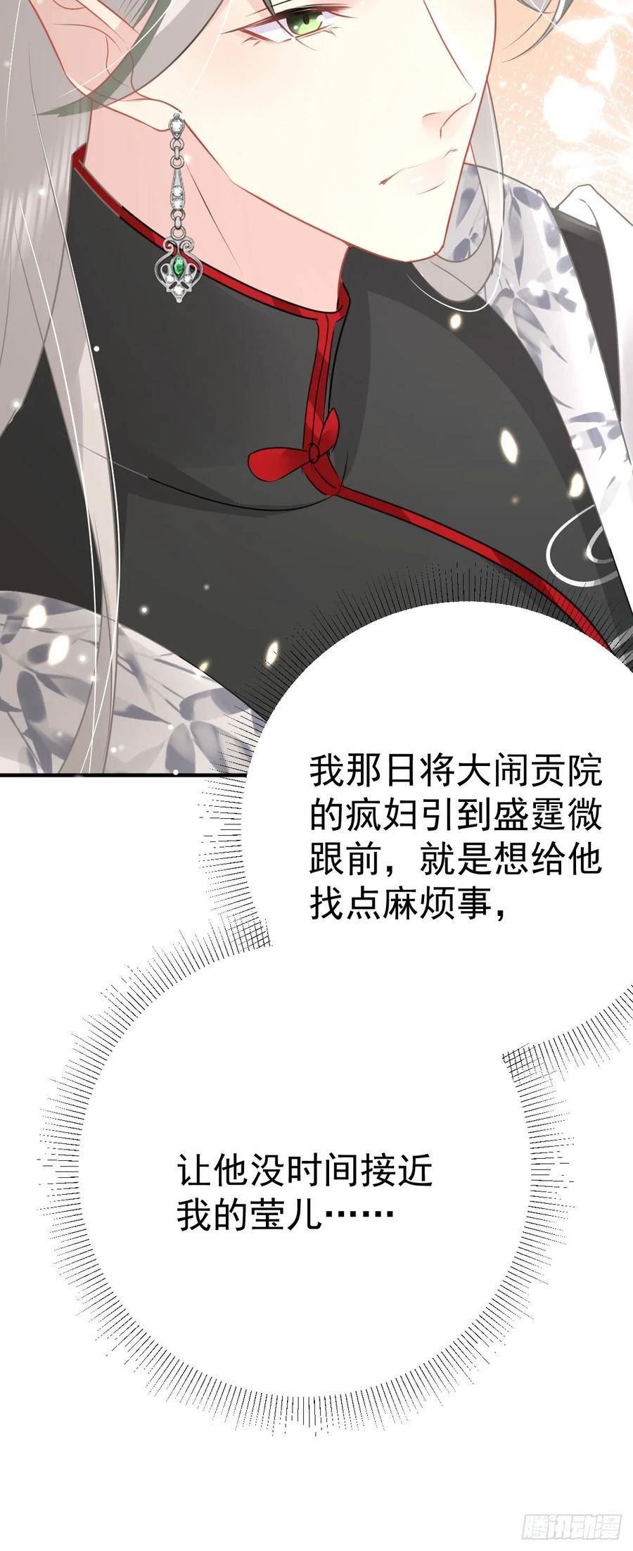 徒儿不可将为师据为己有漫画免费漫画,第47话 其实我对你……11图