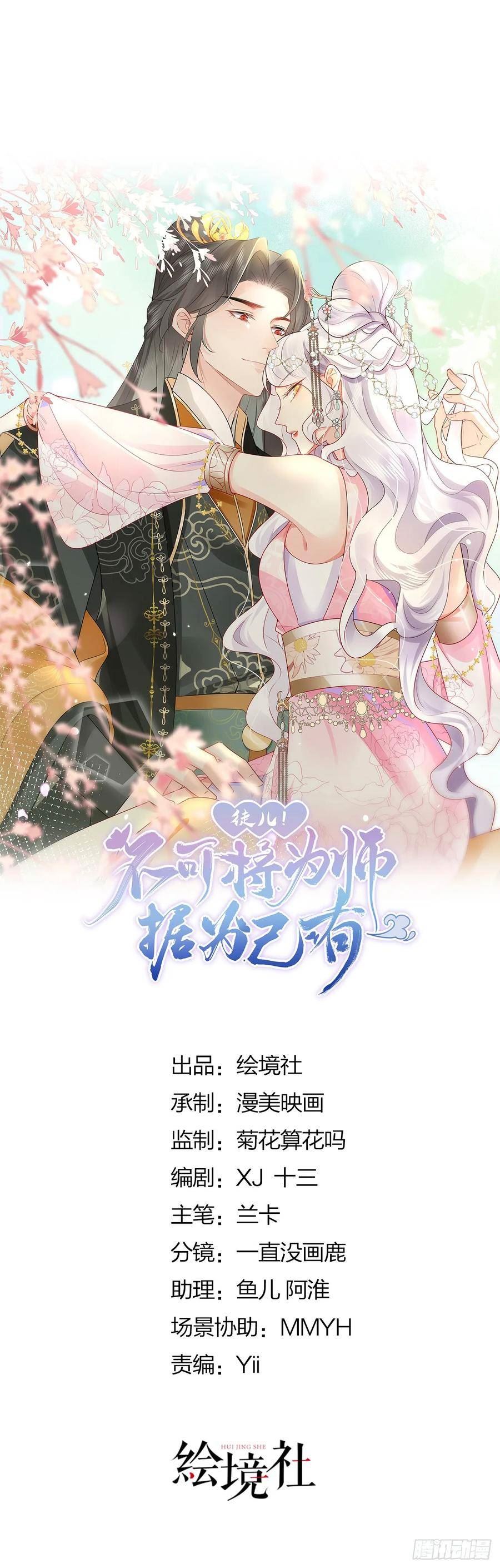 徒儿不可将为师据为己有漫画免费漫画,第47话 其实我对你……12图