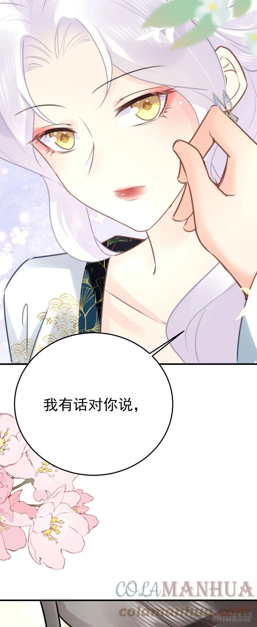 徒儿不可将为师据为己有漫画免费漫画,第47话 其实我对你……22图