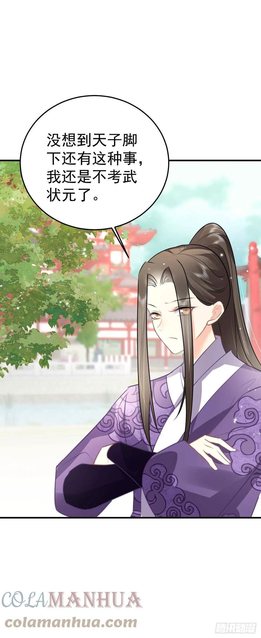 徒儿不可将为师据为己有漫画免费漫画,第47话 其实我对你……37图