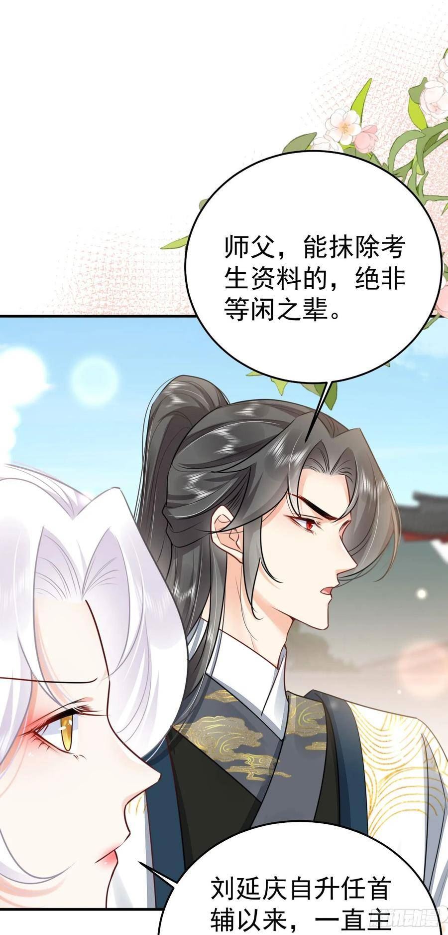 徒儿不可将为师据为己有漫画免费漫画,第47话 其实我对你……38图