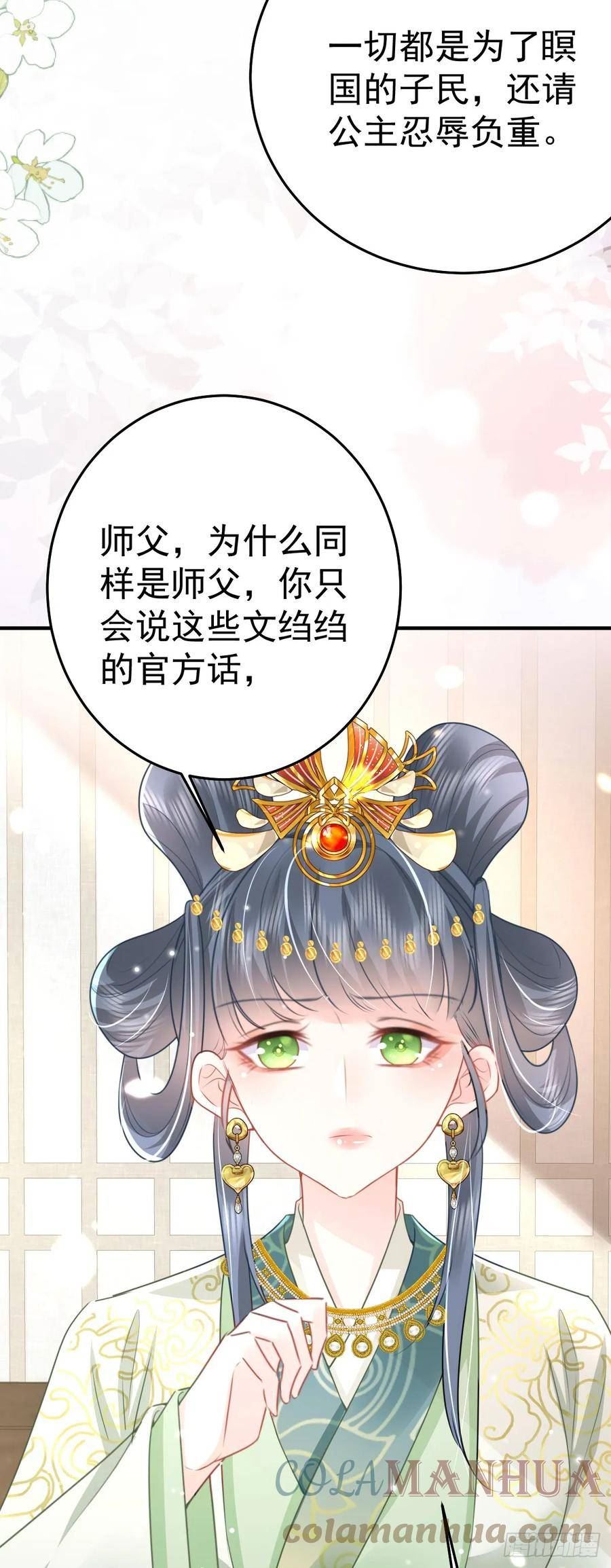 徒儿不可将为师据为己有漫画免费漫画,第47话 其实我对你……4图