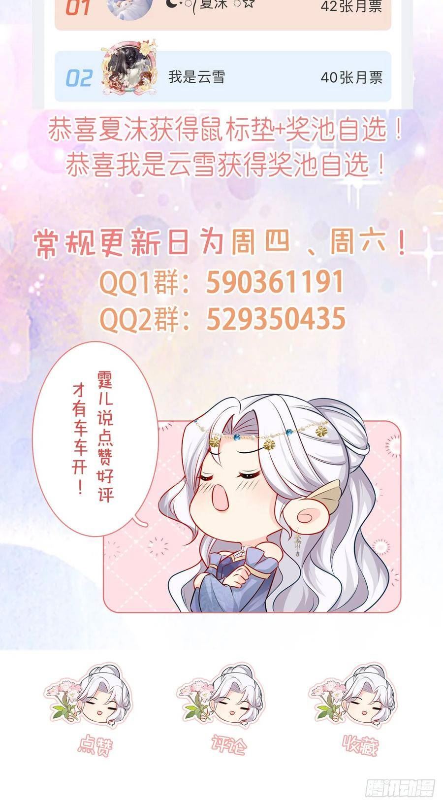 徒儿不可将为师据为己有漫画免费漫画,第47话 其实我对你……47图