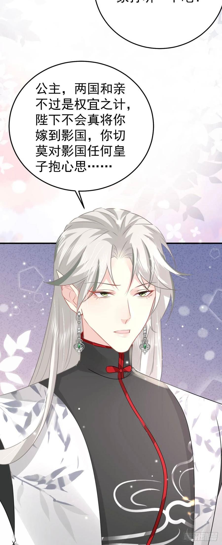 徒儿不可将为师据为己有漫画免费漫画,第47话 其实我对你……8图