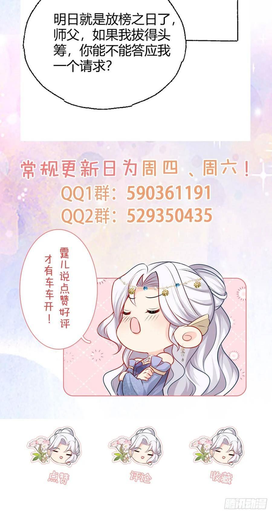 徒儿不可将为师据为己有漫画免费漫画,第49话 这也太不妙了吧53图