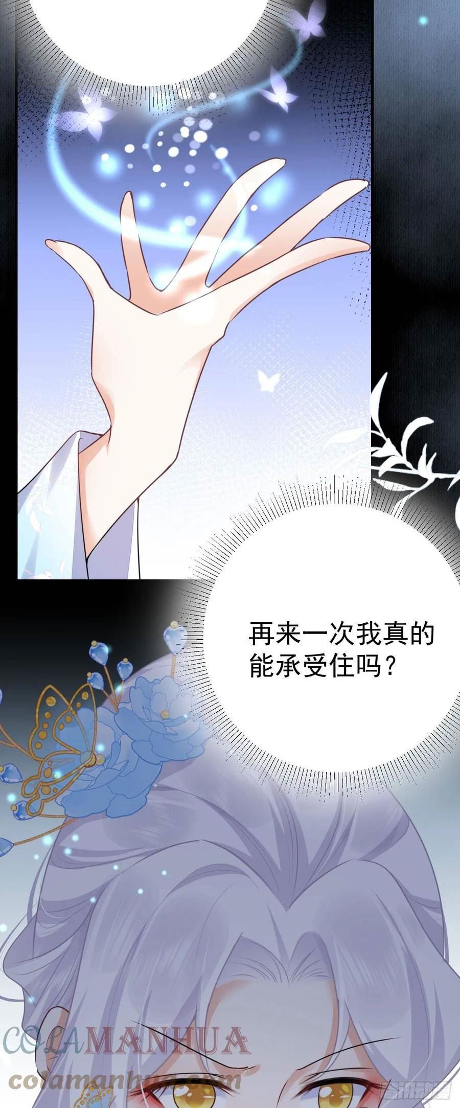 徒儿不可将为师据为己有漫画免费漫画,第50话 和你独处的时间太少了4图