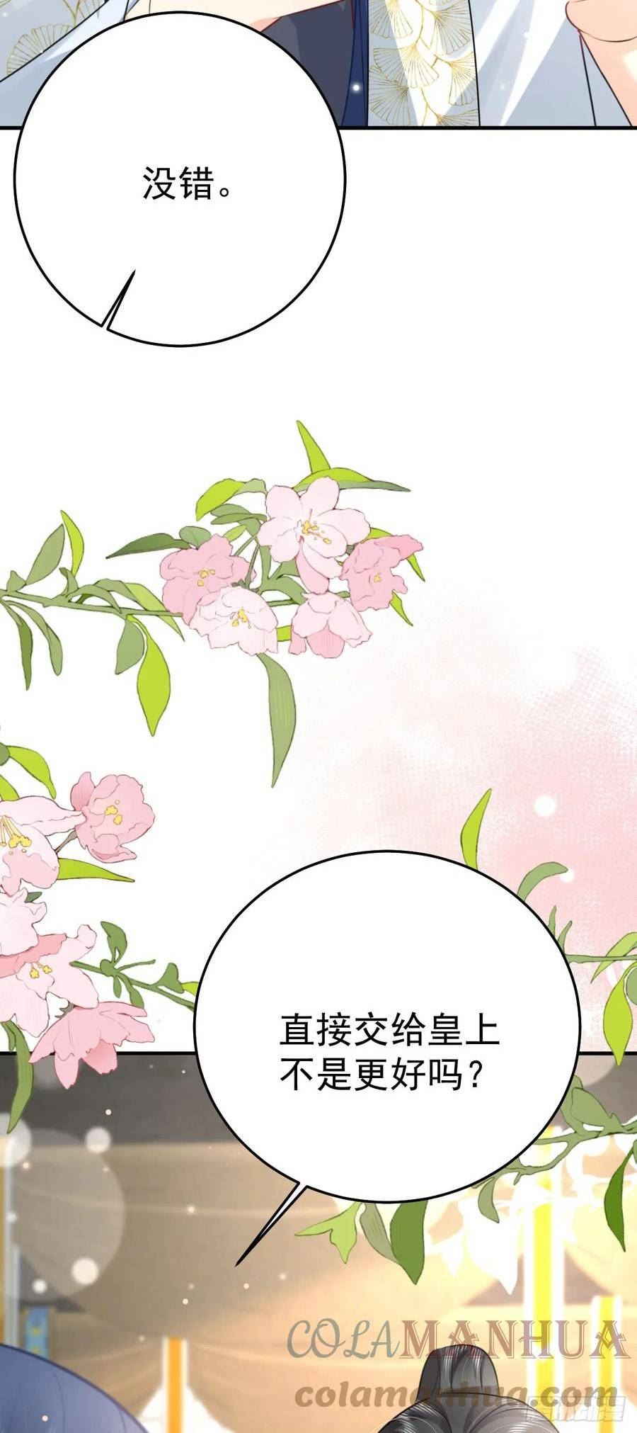 徒儿不可将为师据为己有漫画免费漫画,第51话 已经无法自欺欺人16图