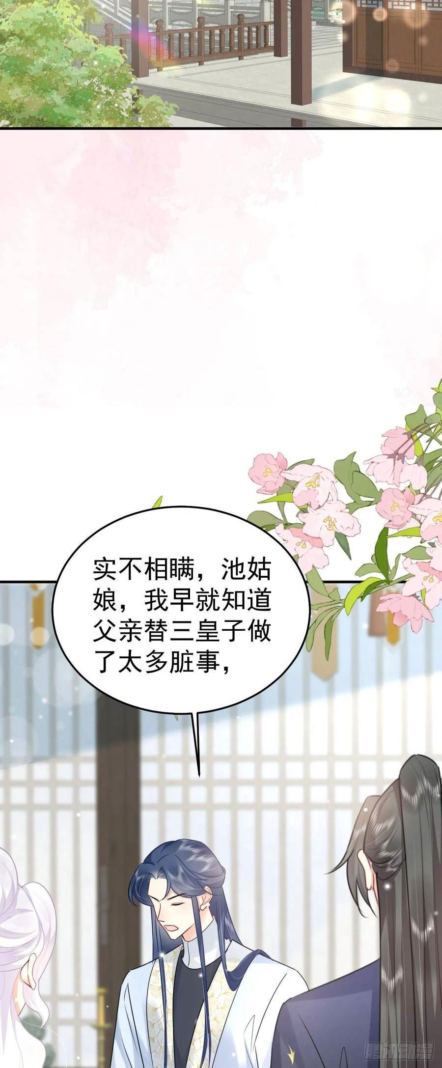 徒儿不可将为师据为己有漫画免费漫画,第51话 已经无法自欺欺人2图