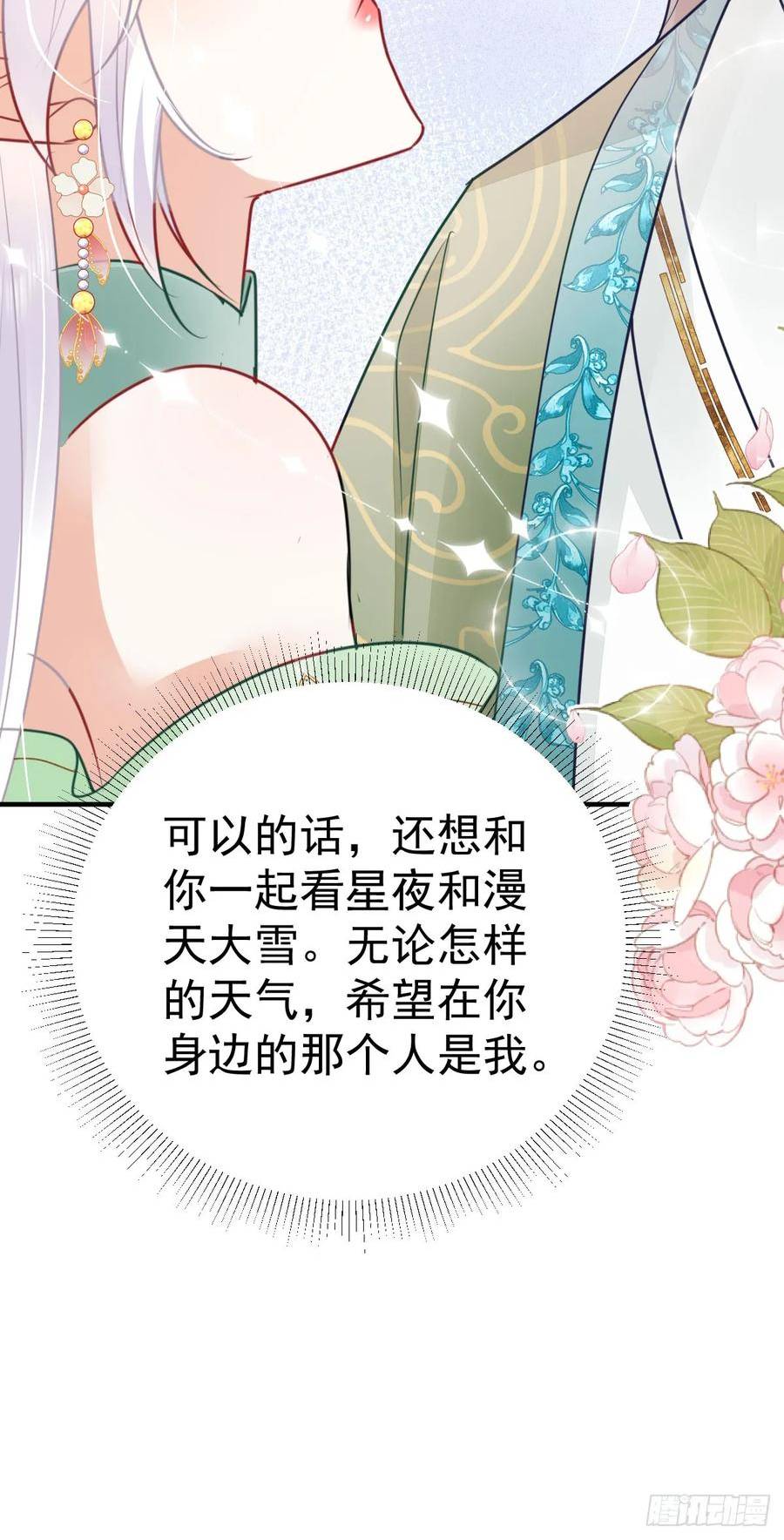 徒儿不可将为师据为己有漫画免费漫画,第54话 不公开我们的关系吗26图