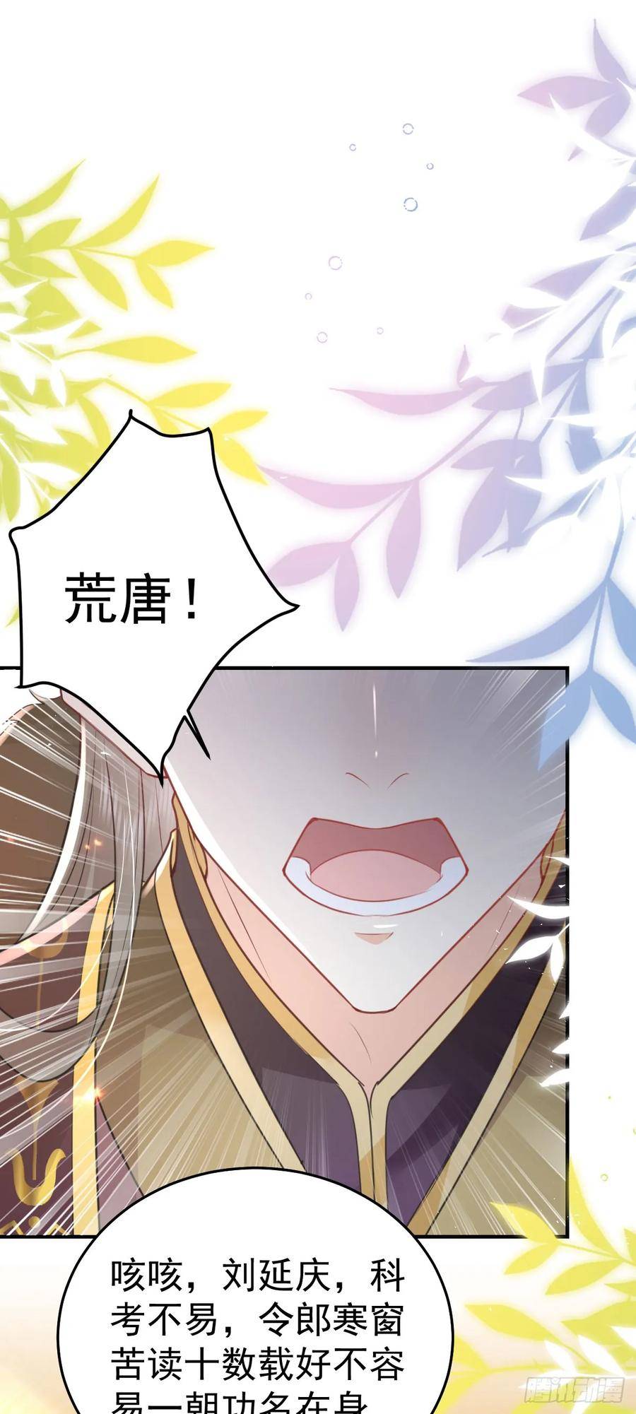 徒儿不可将为师据为己有漫画免费漫画,第55话 你感受到了吗？8图