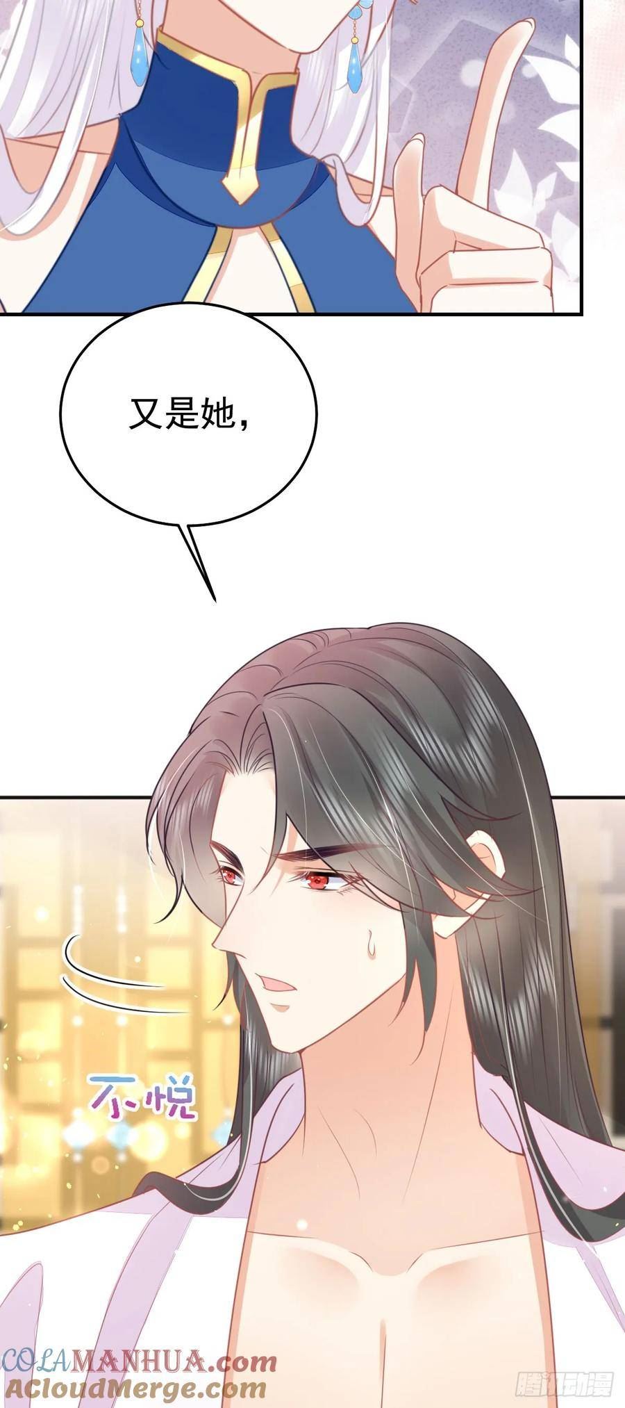 徒儿不可将为师据为己有漫画免费漫画,第56话 离她远点！10图