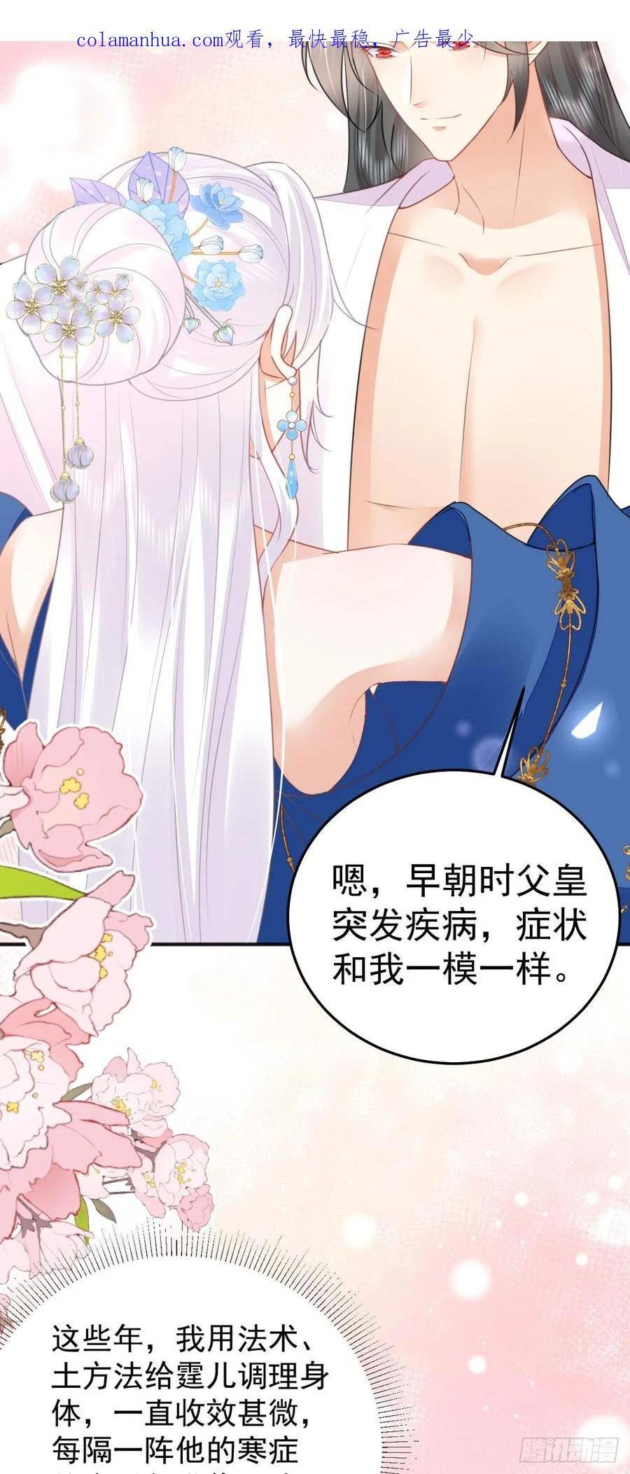 徒儿不可将为师据为己有漫画免费漫画,第56话 离她远点！2图