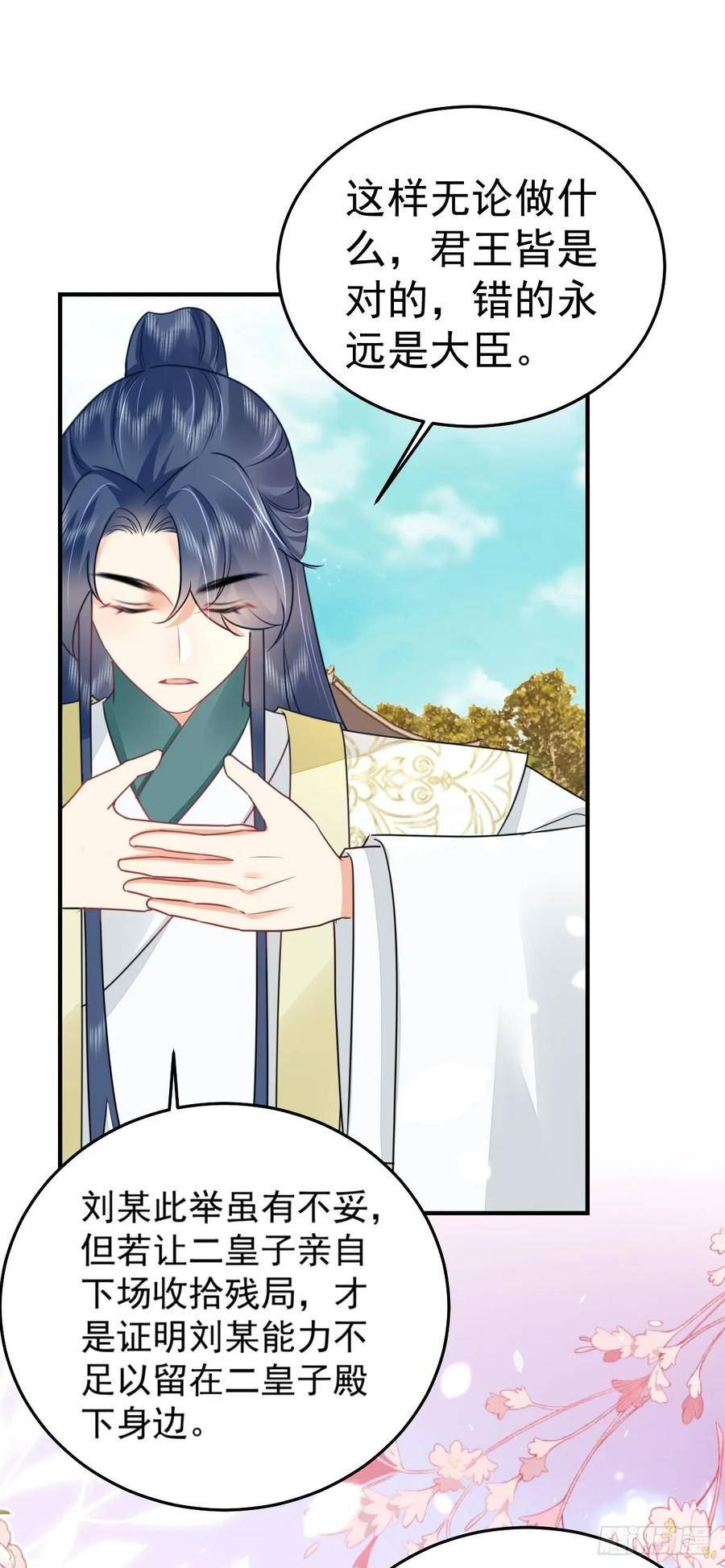 徒儿不可将为师据为己有漫画免费漫画,第56话 离她远点！32图