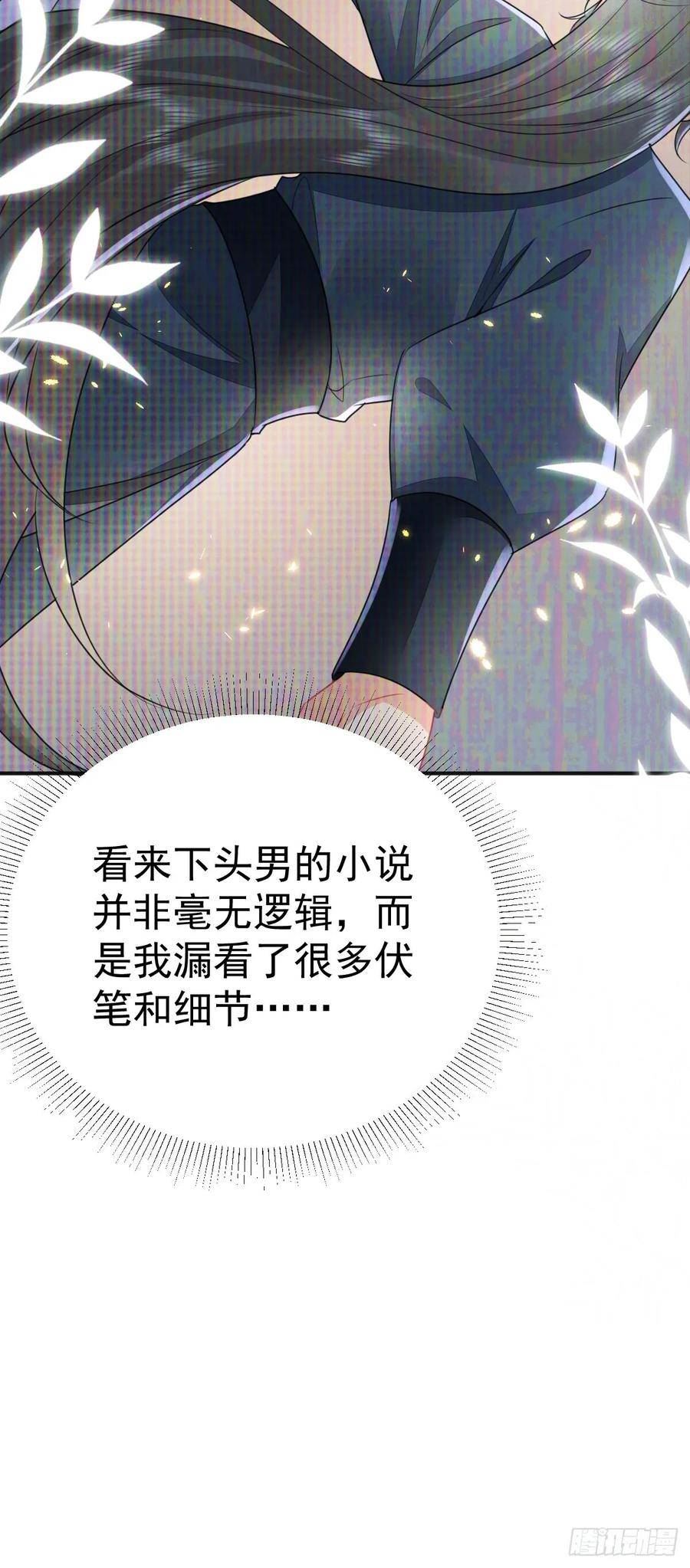 徒儿不可将为师据为己有漫画免费漫画,第56话 离她远点！6图