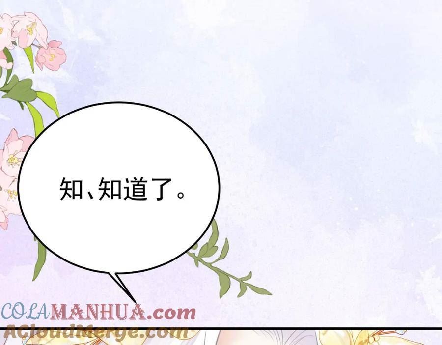 徒儿不可将为师据为己有漫画免费漫画,第59话 永远别离开我21图