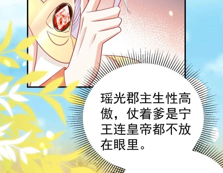 徒儿不可将为师据为己有漫画免费漫画,第61话 你还有这么丑的妹妹140图