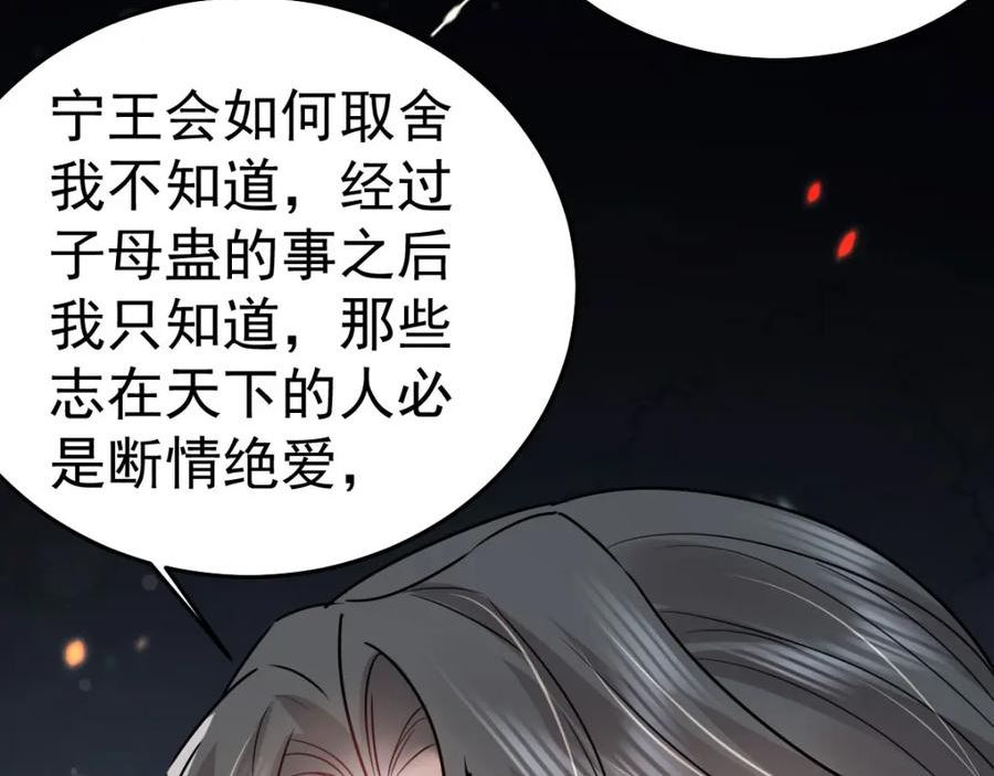 徒儿不可将为师据为己有漫画免费漫画,第67话 阿烬，是你逼朕的22图