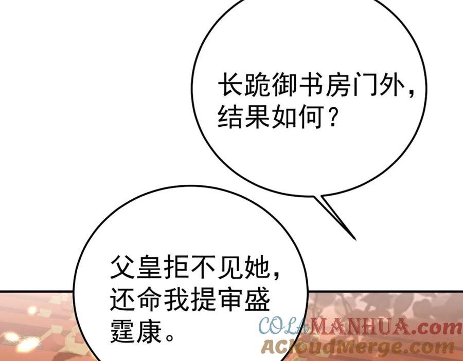 徒儿不可将为师据为己有漫画免费漫画,第67话 阿烬，是你逼朕的5图