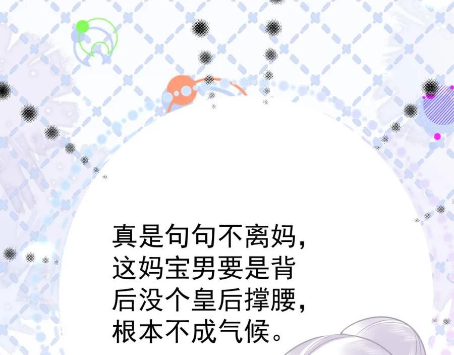 徒儿不可将为师据为己有漫画免费漫画,第67话 阿烬，是你逼朕的74图