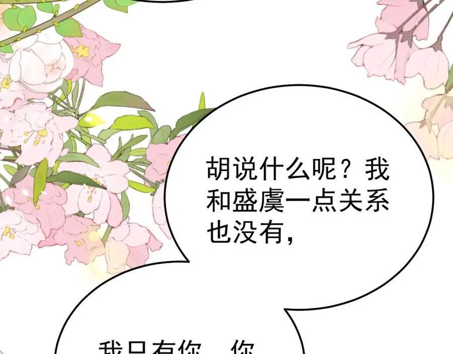 徒儿不可将为师据为己有漫画免费漫画,第68话 你也这样关心他吗140图