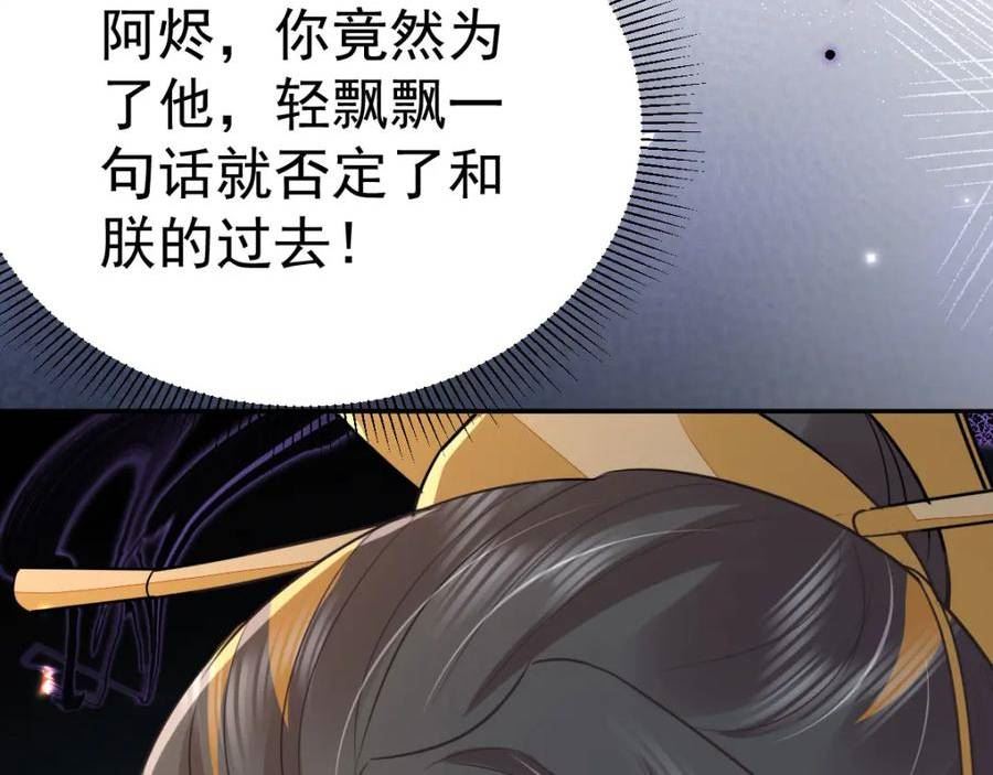 徒儿不可将为师据为己有漫画免费漫画,第68话 你也这样关心他吗151图