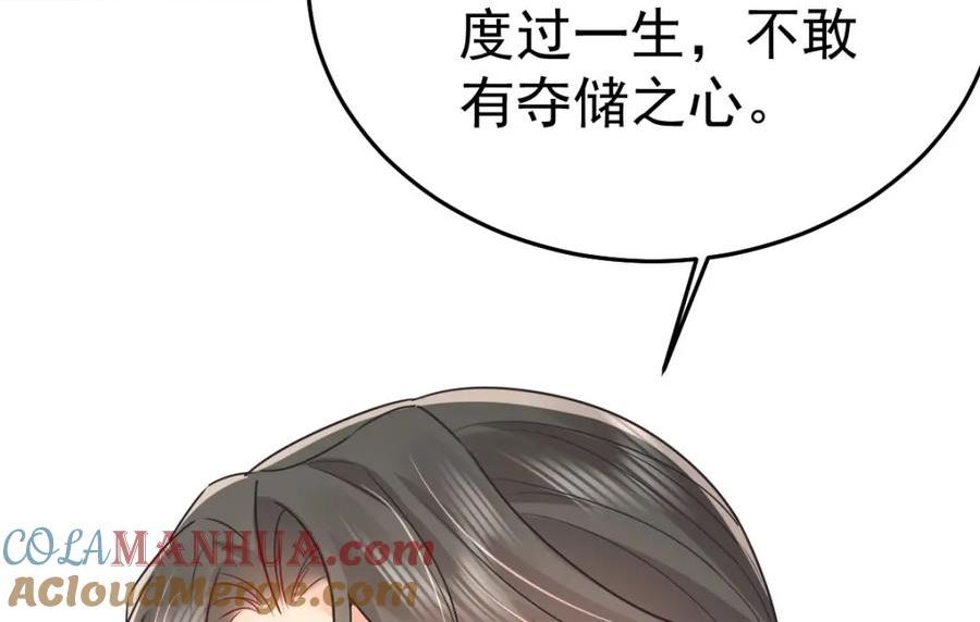 徒儿不可将为师据为己有漫画免费漫画,第68话 你也这样关心他吗81图