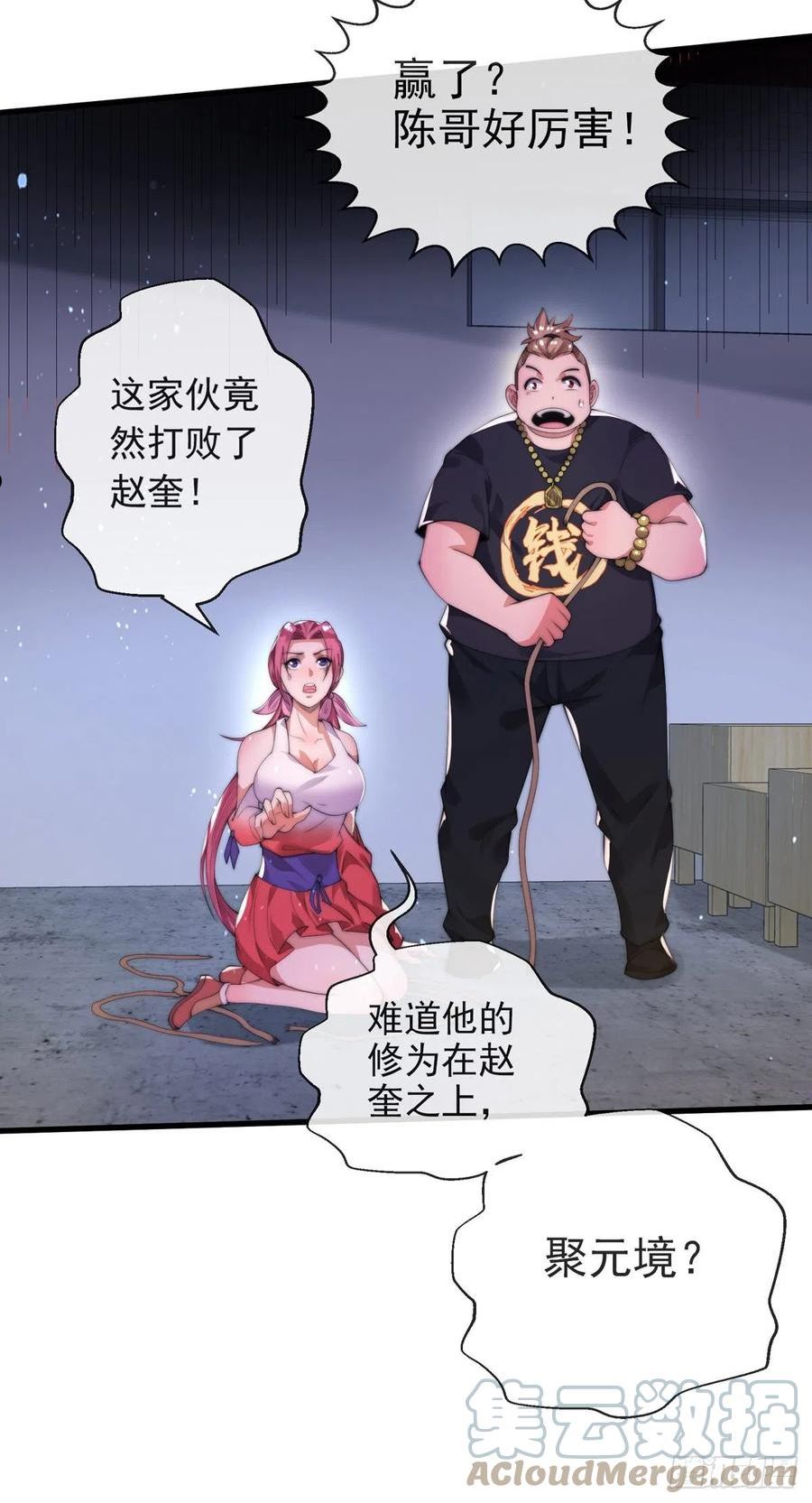 师娘请自重漫画解说漫画,第十一话 直捣敌穴19图