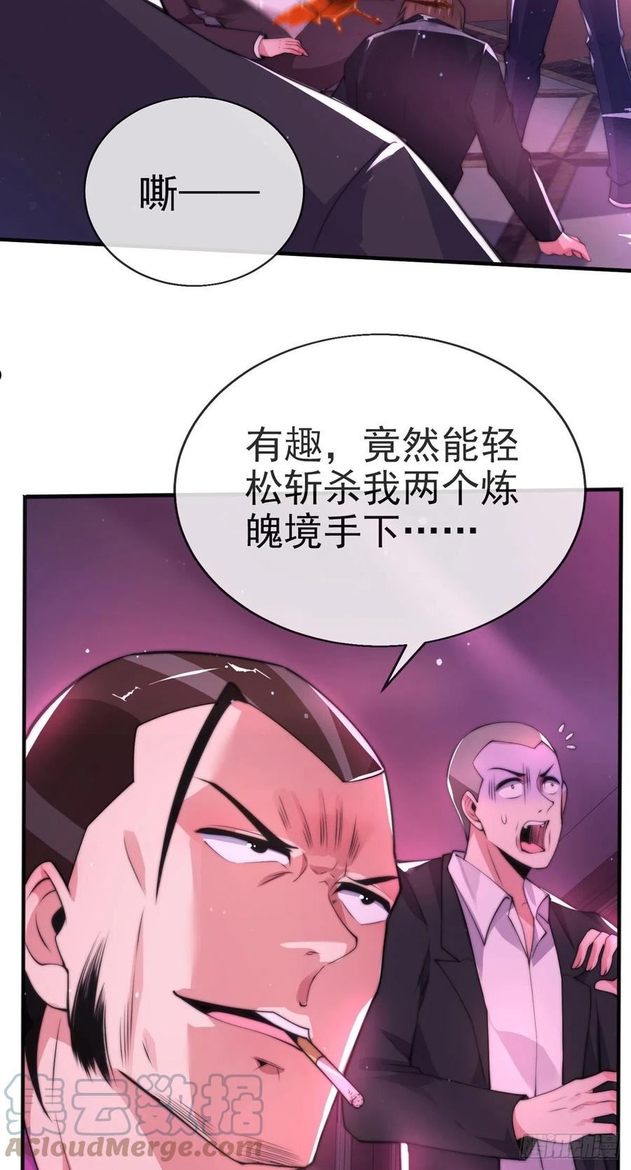 师娘，请自重漫画,第十二话 对战杨鲲鹏13图