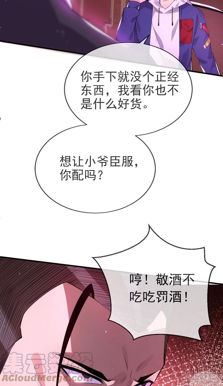 师娘，请自重漫画,第十二话 对战杨鲲鹏22图