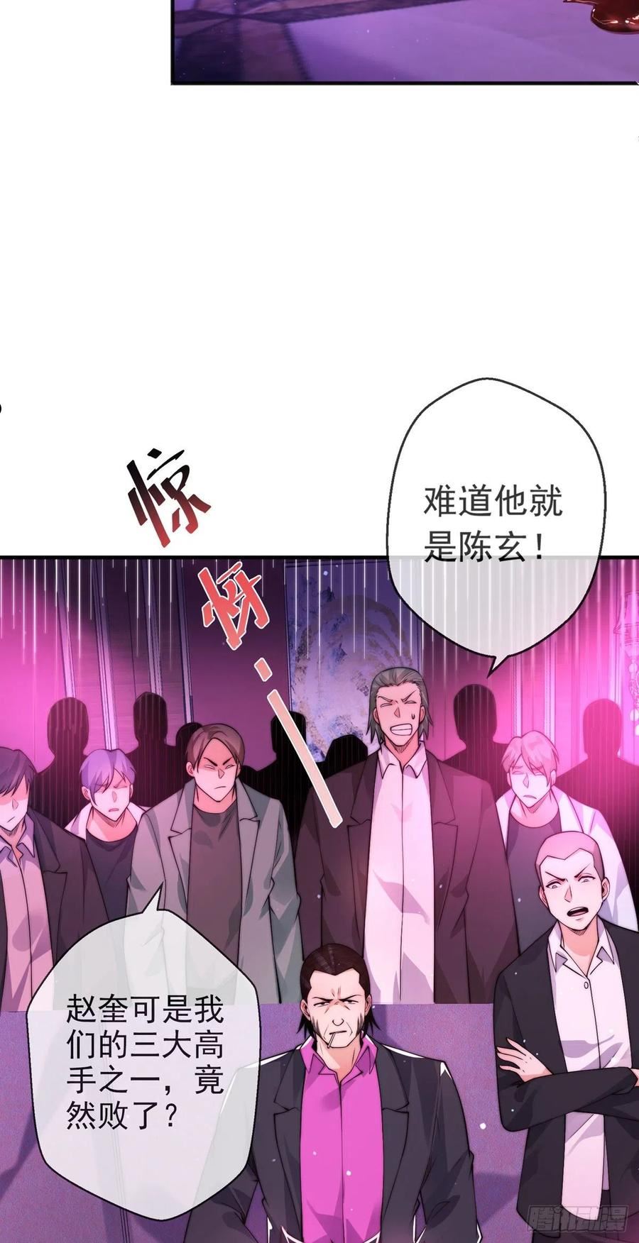 师娘，请自重漫画,第十二话 对战杨鲲鹏3图