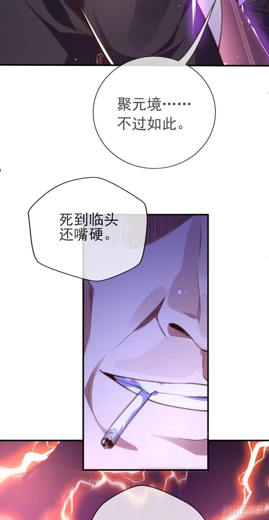 师娘，请自重漫画,第十二话 对战杨鲲鹏38图