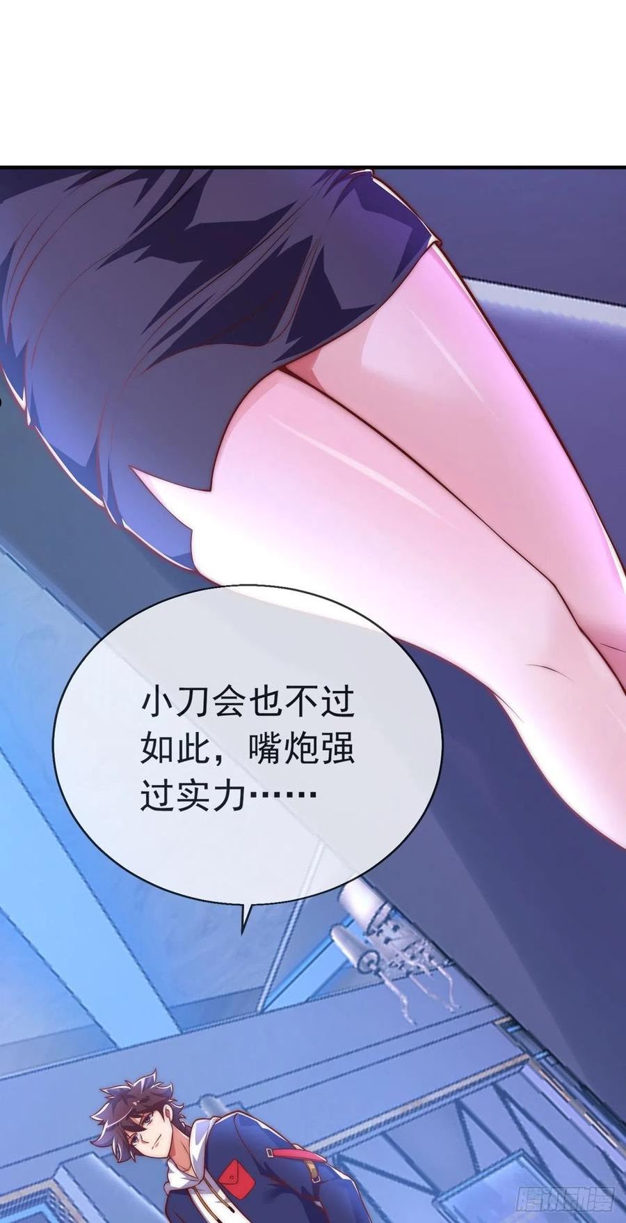 师娘请自重九位师娘都是谁漫画,第十三话 为钱折腰？可以！10图