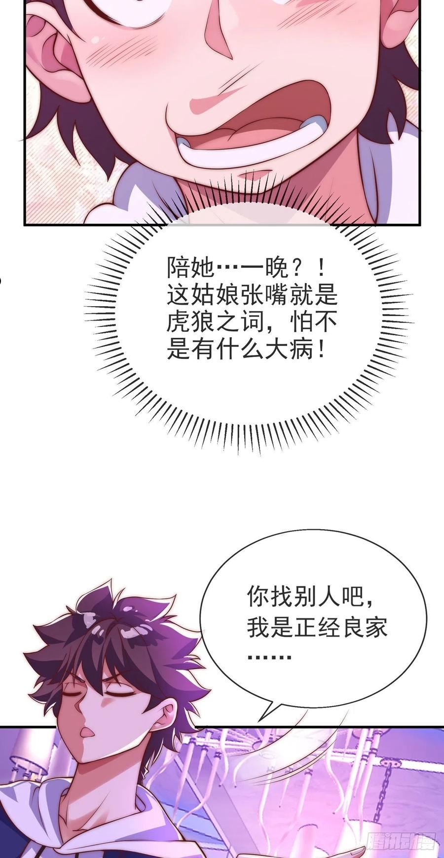 师娘，请自重漫画,第十三话 为钱折腰？可以！18图