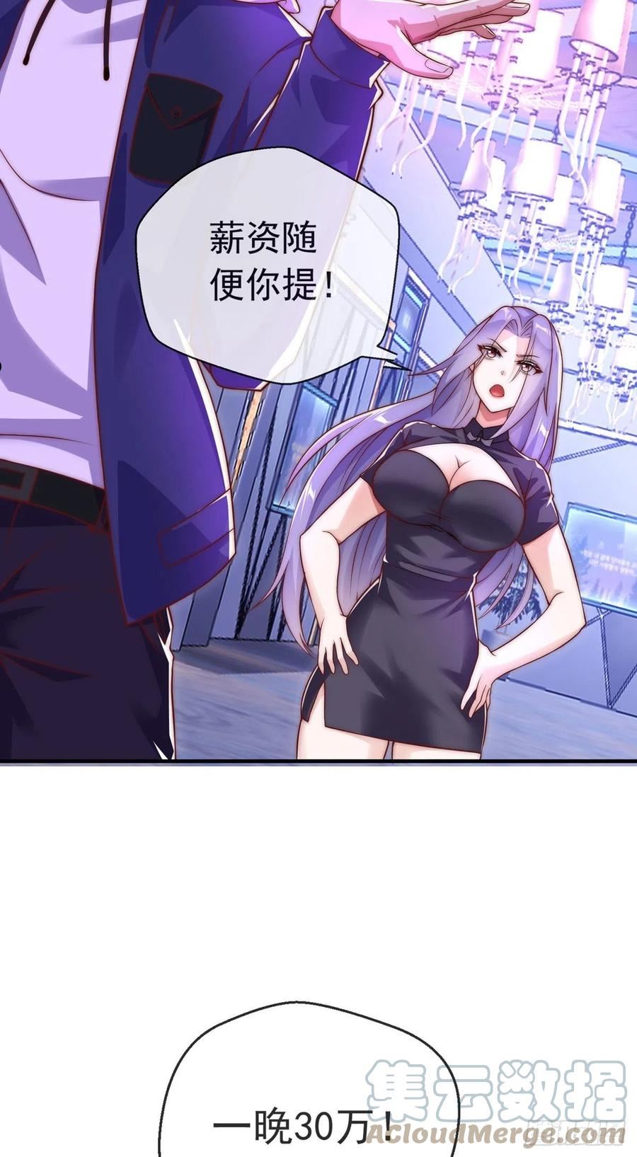 师娘请自重九位师娘都是谁漫画,第十三话 为钱折腰？可以！19图