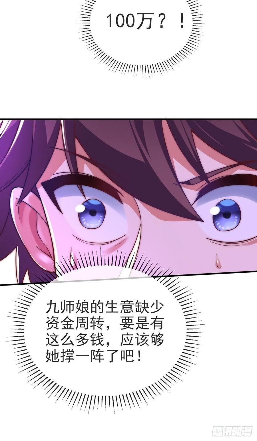 师娘请自重九位师娘都是谁漫画,第十三话 为钱折腰？可以！22图