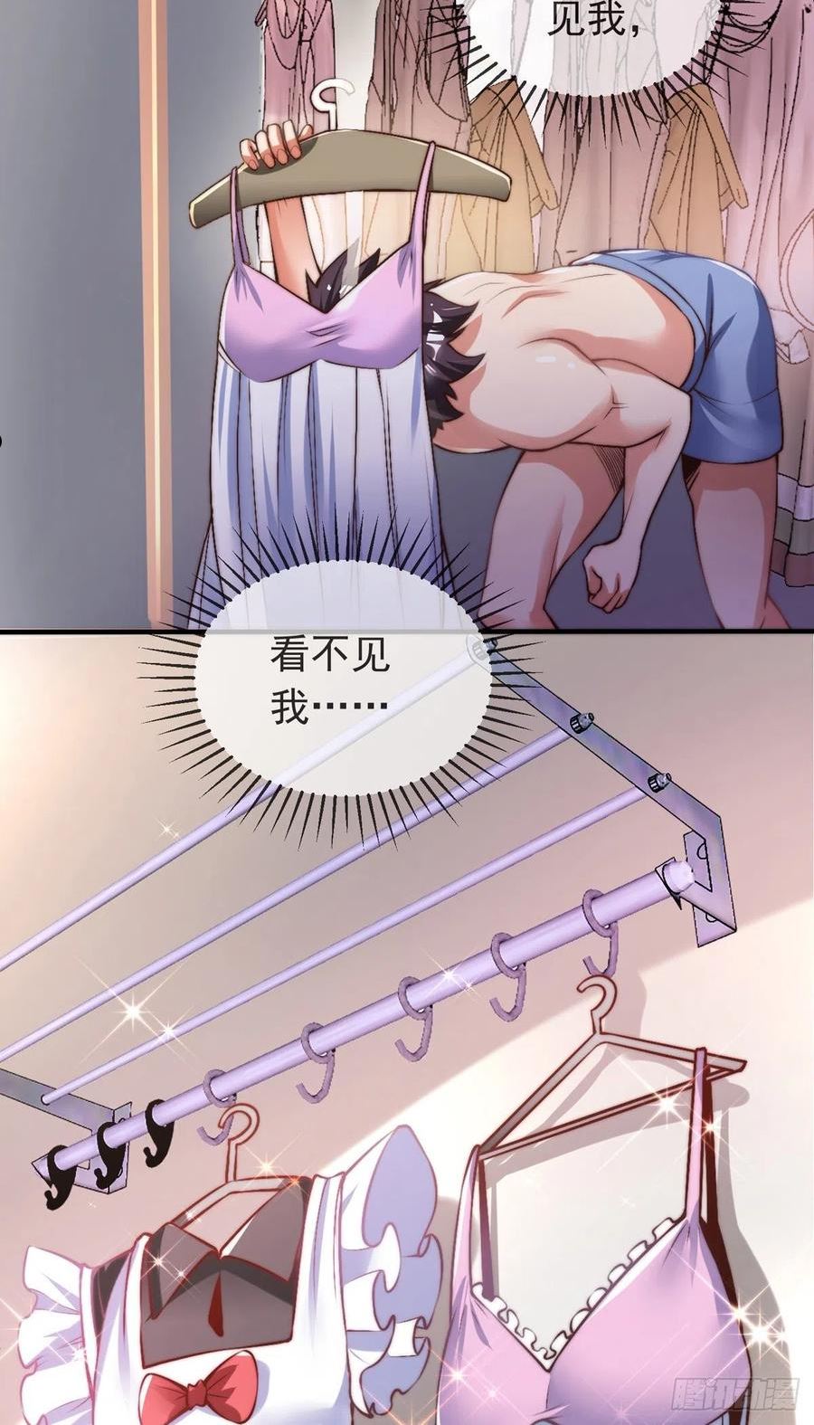 师娘，请自重漫画,第十三话 为钱折腰？可以！40图