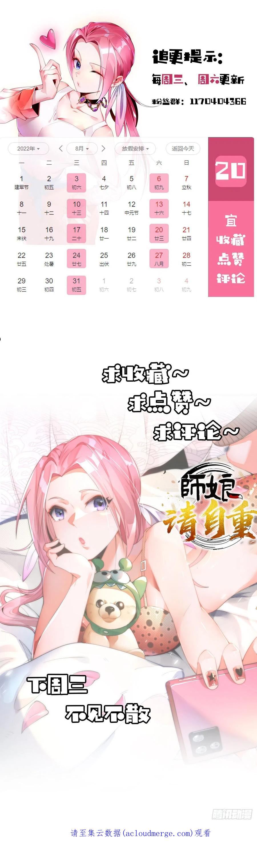 师娘请自重九位师娘都是谁漫画,第十三话 为钱折腰？可以！44图