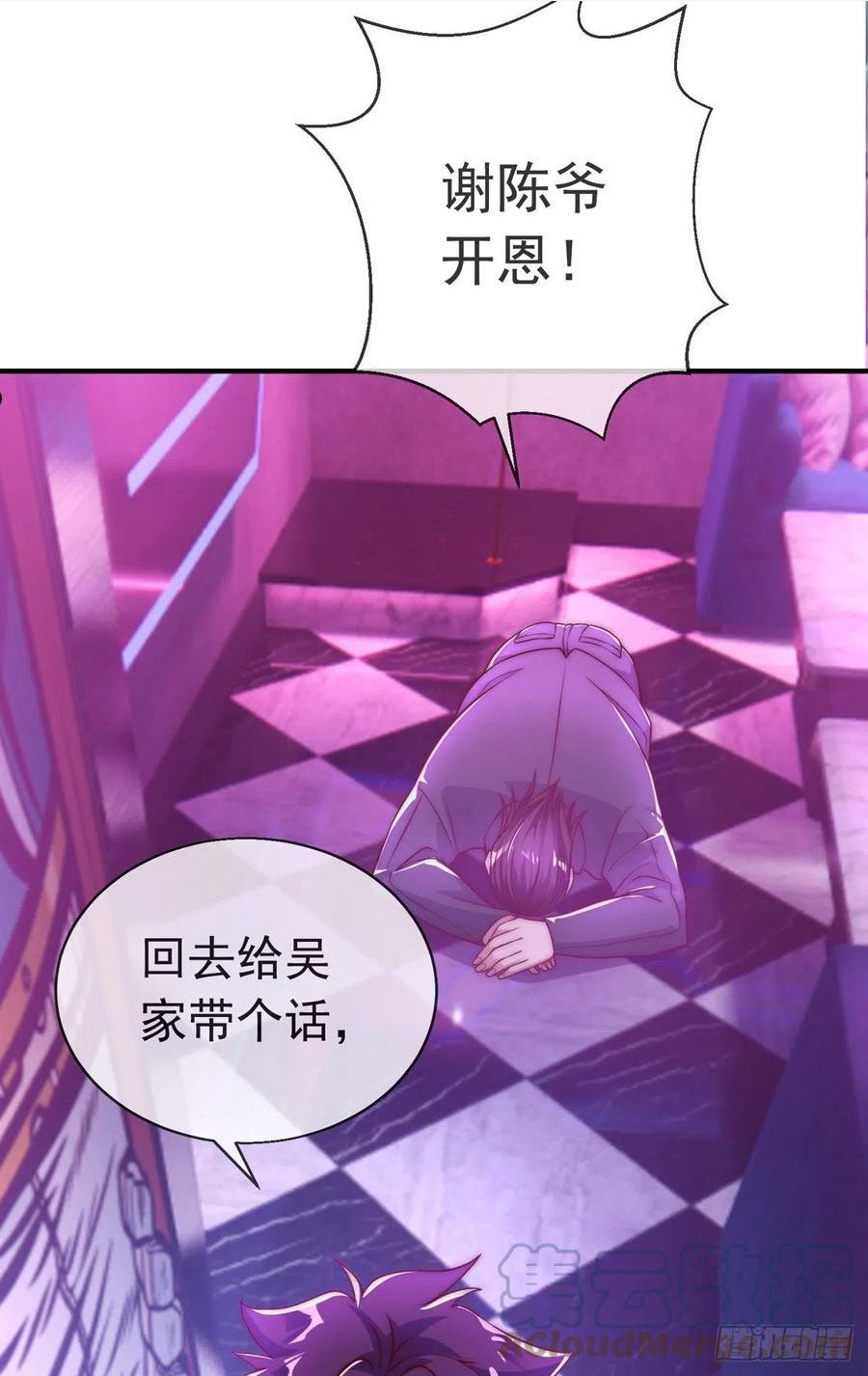 师娘请自重九位师娘都是谁漫画,第十三话 为钱折腰？可以！7图